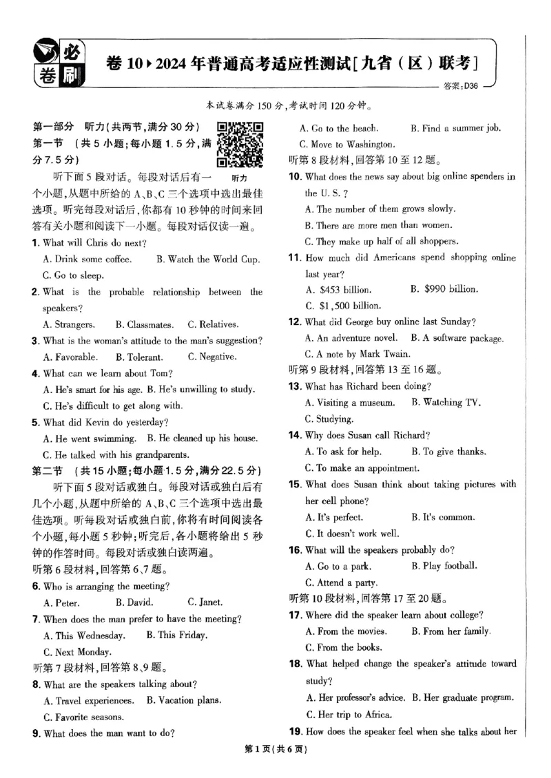 2025高考必刷卷45套英语新高考版_《2025高考必刷卷》_英语