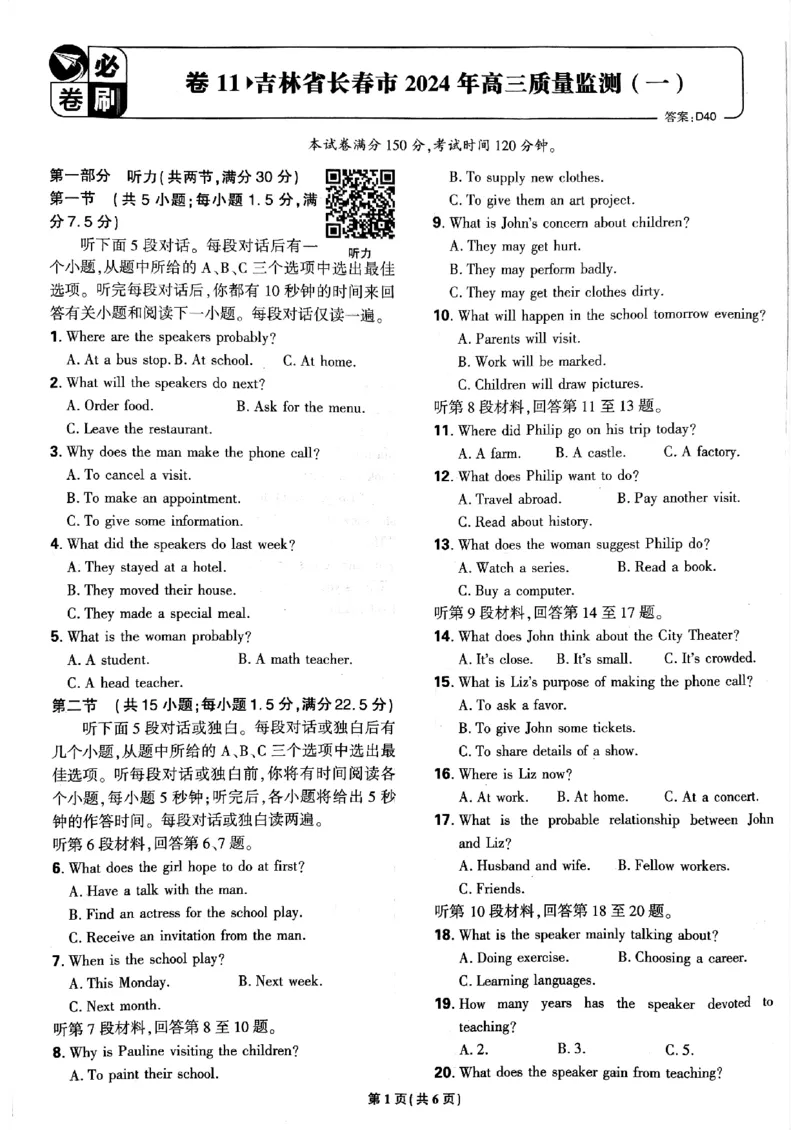2025高考必刷卷45套英语新高考版_《2025高考必刷卷》_英语