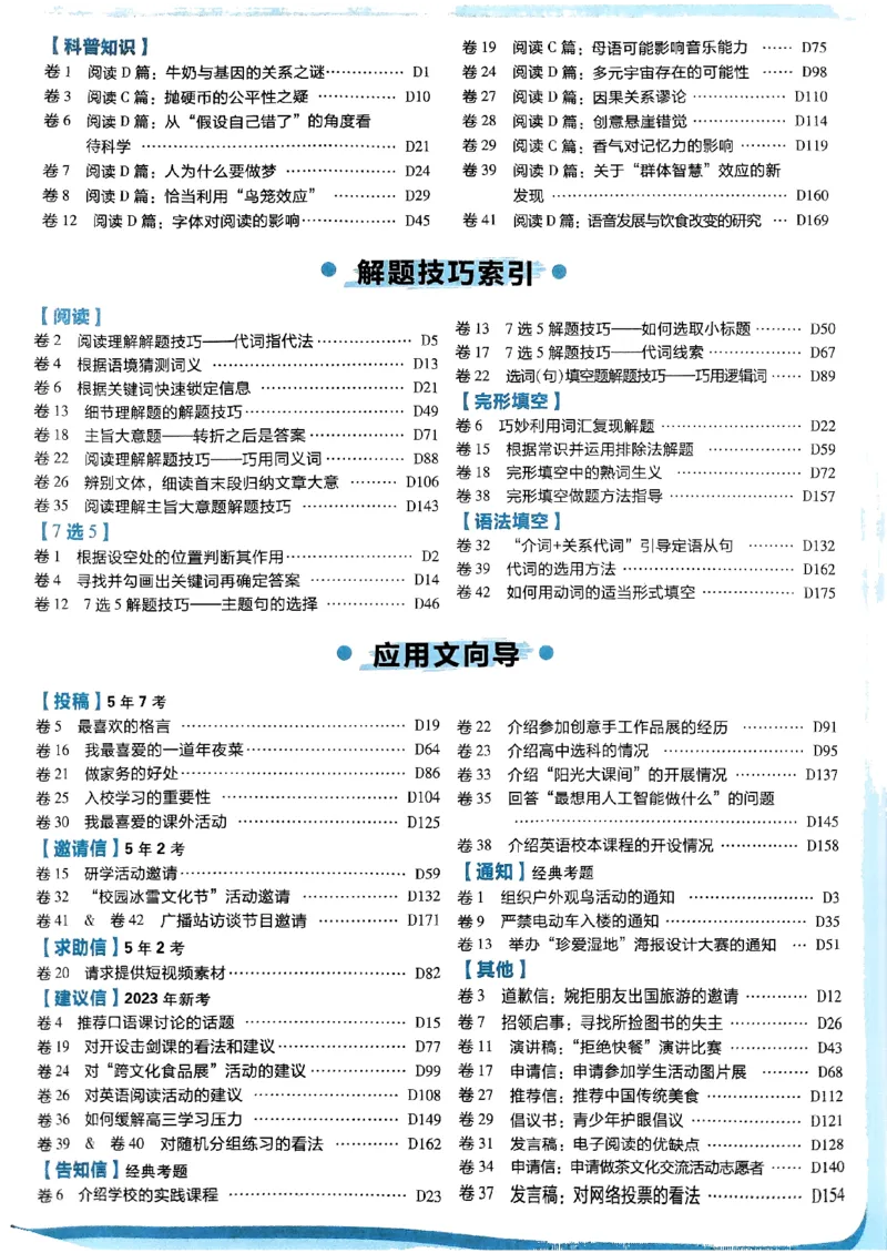 2025高考必刷卷45套英语新高考版_《2025高考必刷卷》_英语