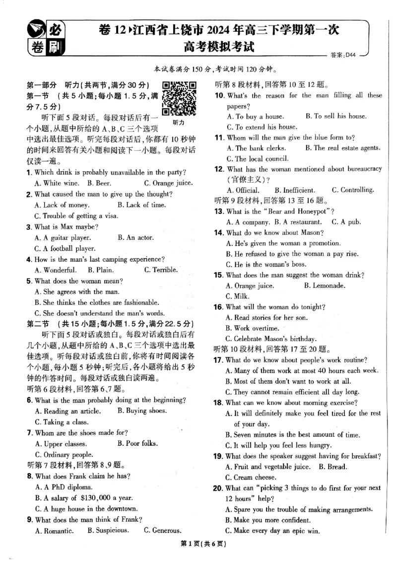 2025高考必刷卷45套英语新高考版_《2025高考必刷卷》_英语