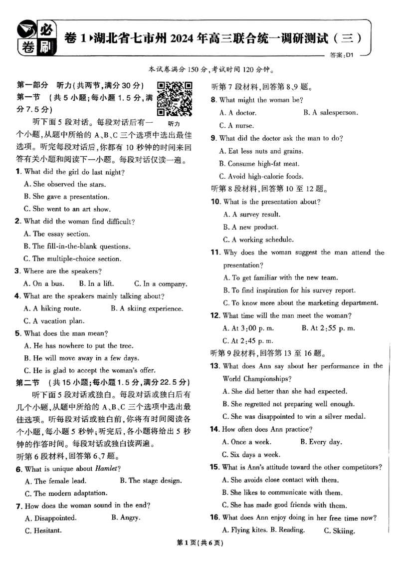 2025高考必刷卷45套英语新高考版_《2025高考必刷卷》_英语