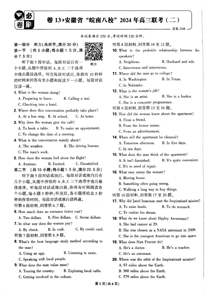 2025高考必刷卷45套英语新高考版_《2025高考必刷卷》_英语