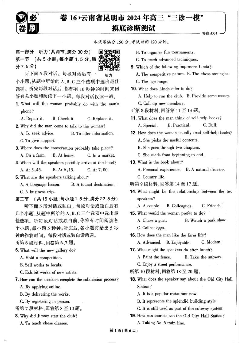 2025高考必刷卷45套英语新高考版_《2025高考必刷卷》_英语