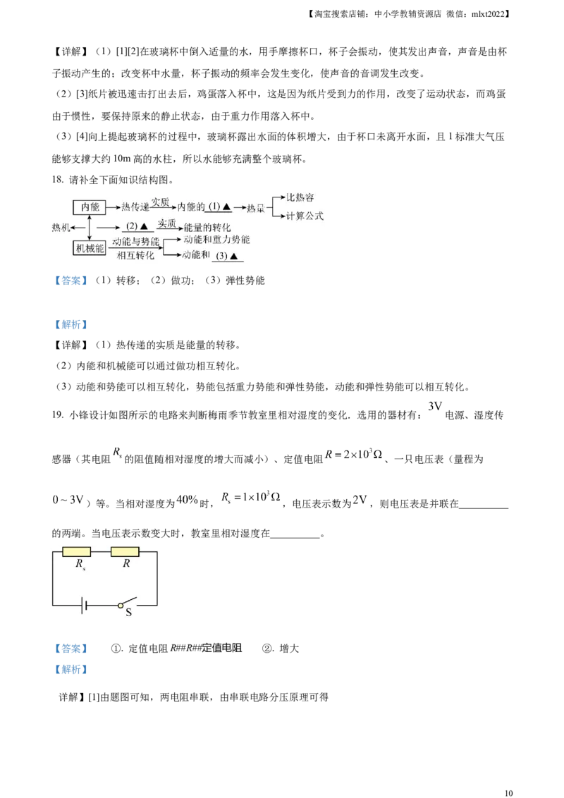 精品解析：2023年江苏省扬州市中考物理试题（解析版）_中考真题_4.物理中考真题2015-2024年_2023中考物理真题7.20_精品解析：2023年江苏省扬州市中考物理试题