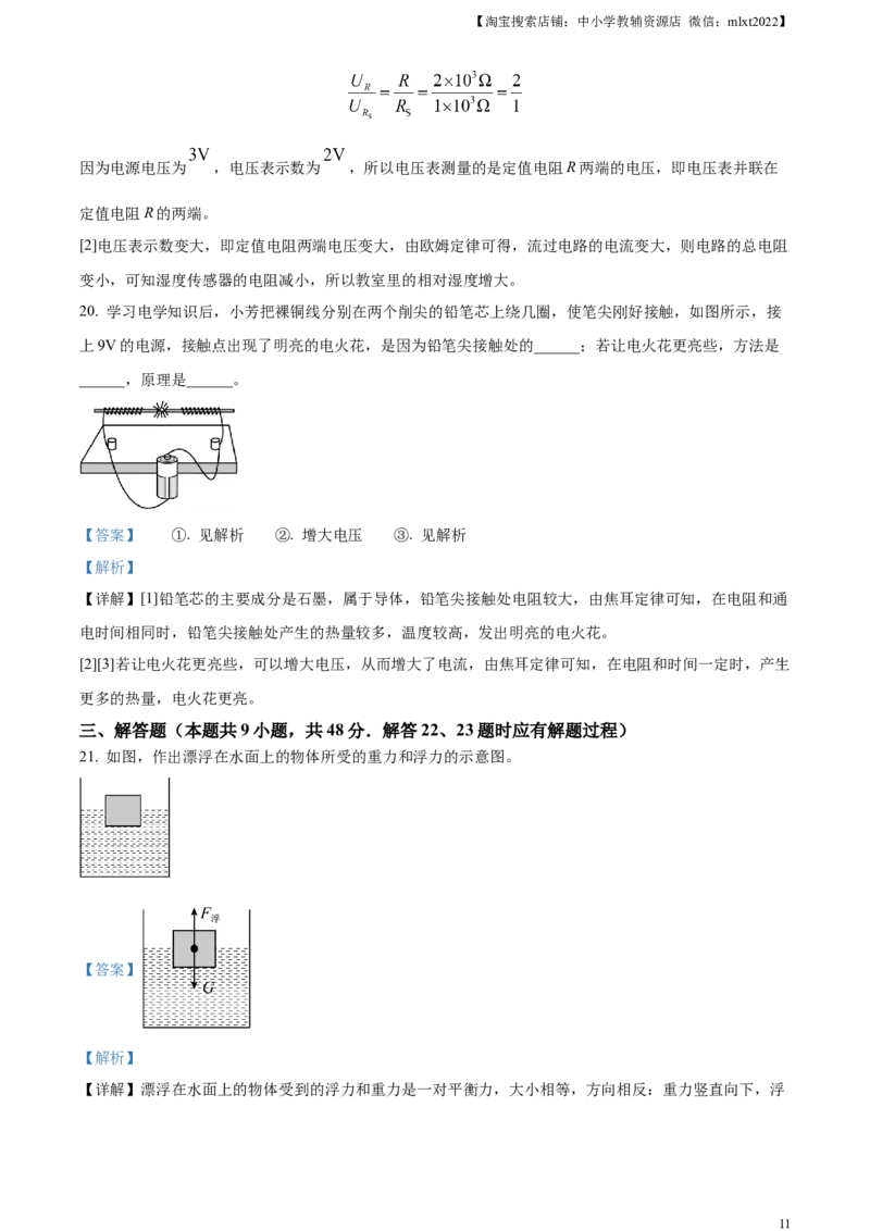 精品解析：2023年江苏省扬州市中考物理试题（解析版）_中考真题_4.物理中考真题2015-2024年_2023中考物理真题7.20_精品解析：2023年江苏省扬州市中考物理试题