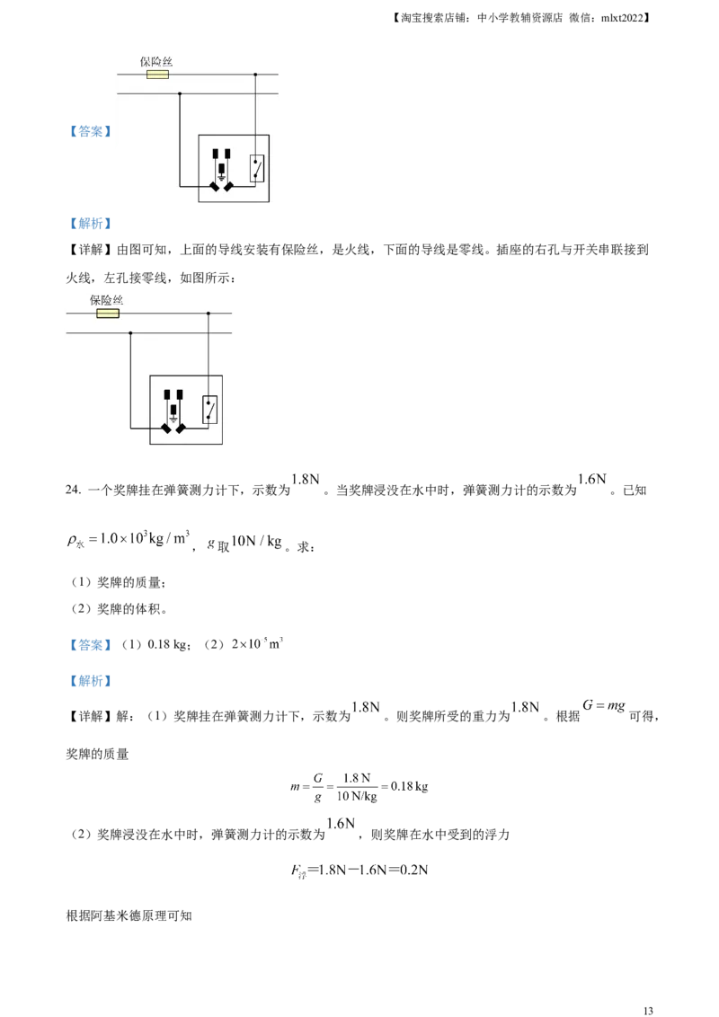 精品解析：2023年江苏省扬州市中考物理试题（解析版）_中考真题_4.物理中考真题2015-2024年_2023中考物理真题7.20_精品解析：2023年江苏省扬州市中考物理试题