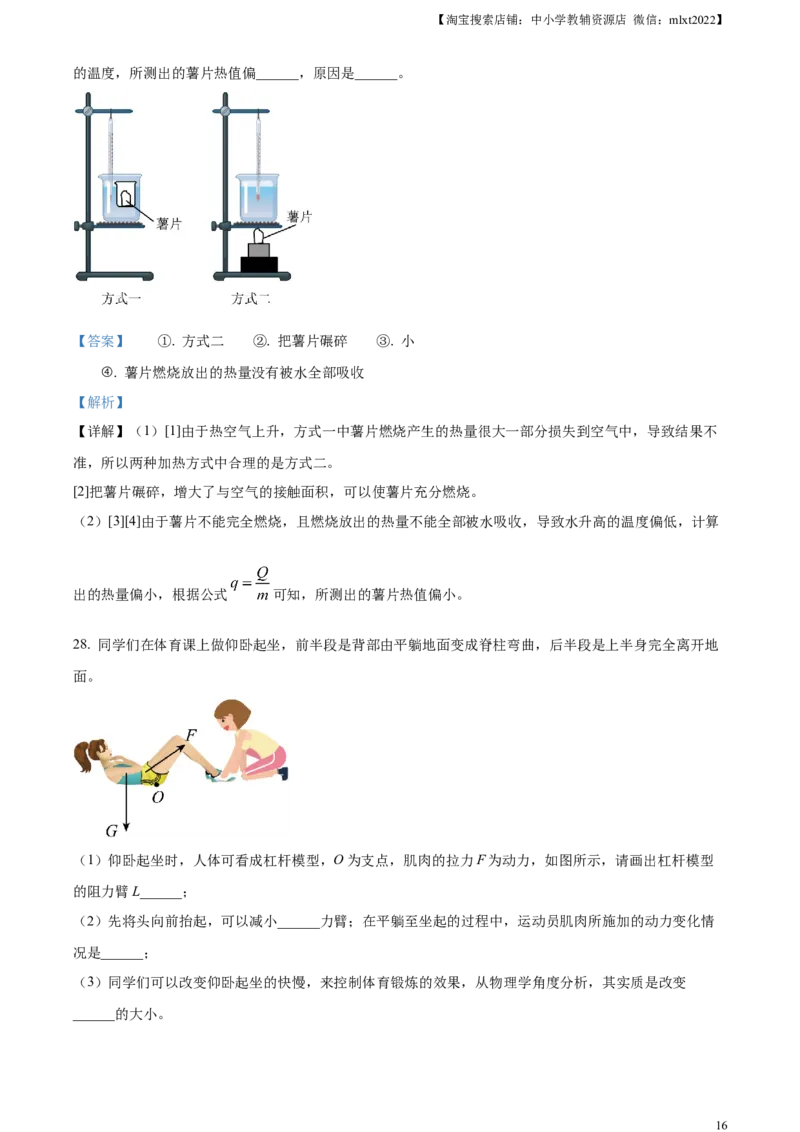 精品解析：2023年江苏省扬州市中考物理试题（解析版）_中考真题_4.物理中考真题2015-2024年_2023中考物理真题7.20_精品解析：2023年江苏省扬州市中考物理试题