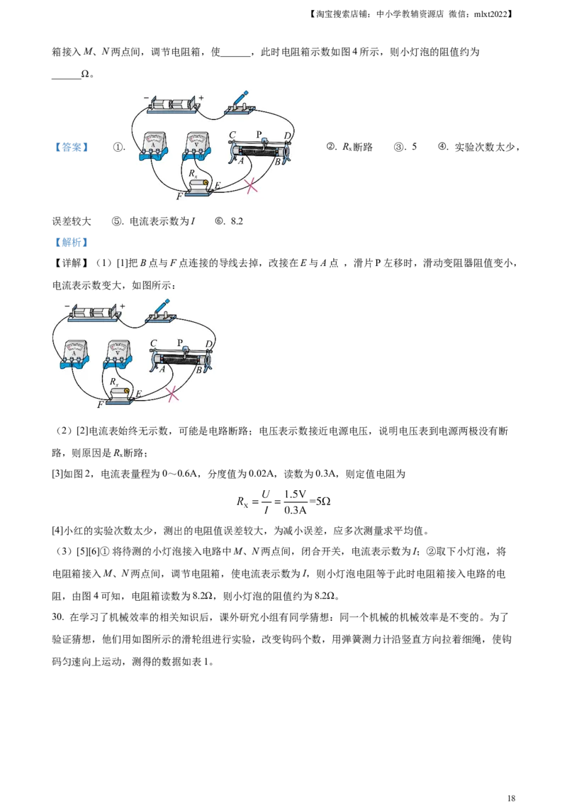 精品解析：2023年江苏省扬州市中考物理试题（解析版）_中考真题_4.物理中考真题2015-2024年_2023中考物理真题7.20_精品解析：2023年江苏省扬州市中考物理试题