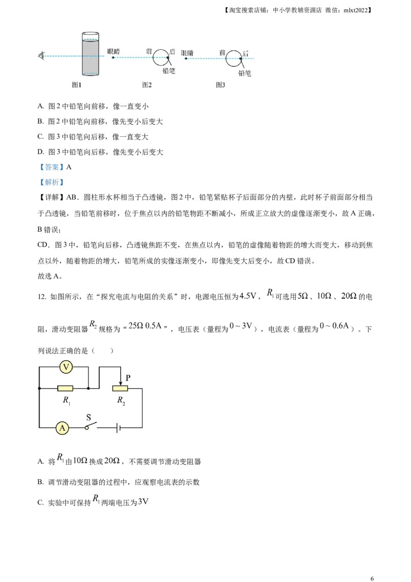 精品解析：2023年江苏省扬州市中考物理试题（解析版）_中考真题_4.物理中考真题2015-2024年_2023中考物理真题7.20_精品解析：2023年江苏省扬州市中考物理试题