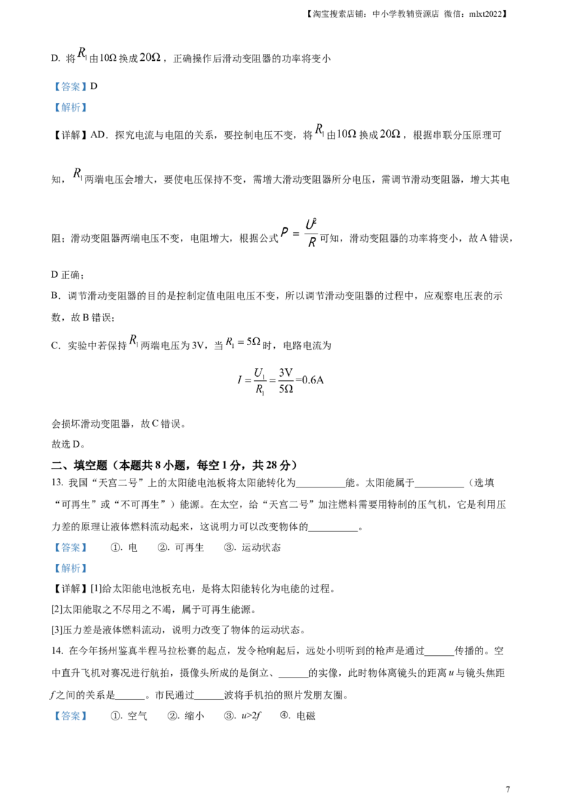 精品解析：2023年江苏省扬州市中考物理试题（解析版）_中考真题_4.物理中考真题2015-2024年_2023中考物理真题7.20_精品解析：2023年江苏省扬州市中考物理试题