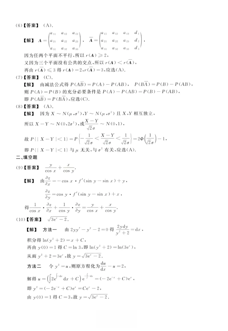 2019数学一解析_26.考研数学（一）（二）（三）真题_26.1考研数学（一）真题_02.1987-2025年数一真题答案解析