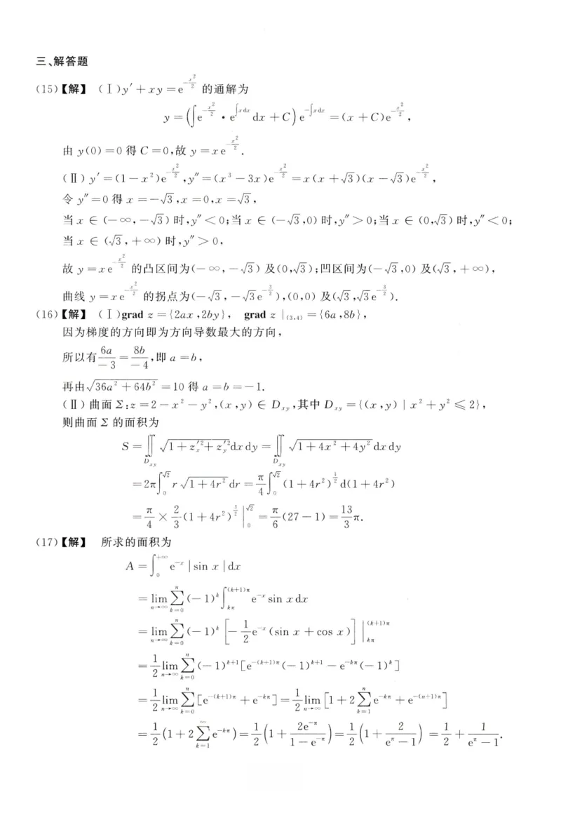 2019数学一解析_26.考研数学（一）（二）（三）真题_26.1考研数学（一）真题_02.1987-2025年数一真题答案解析