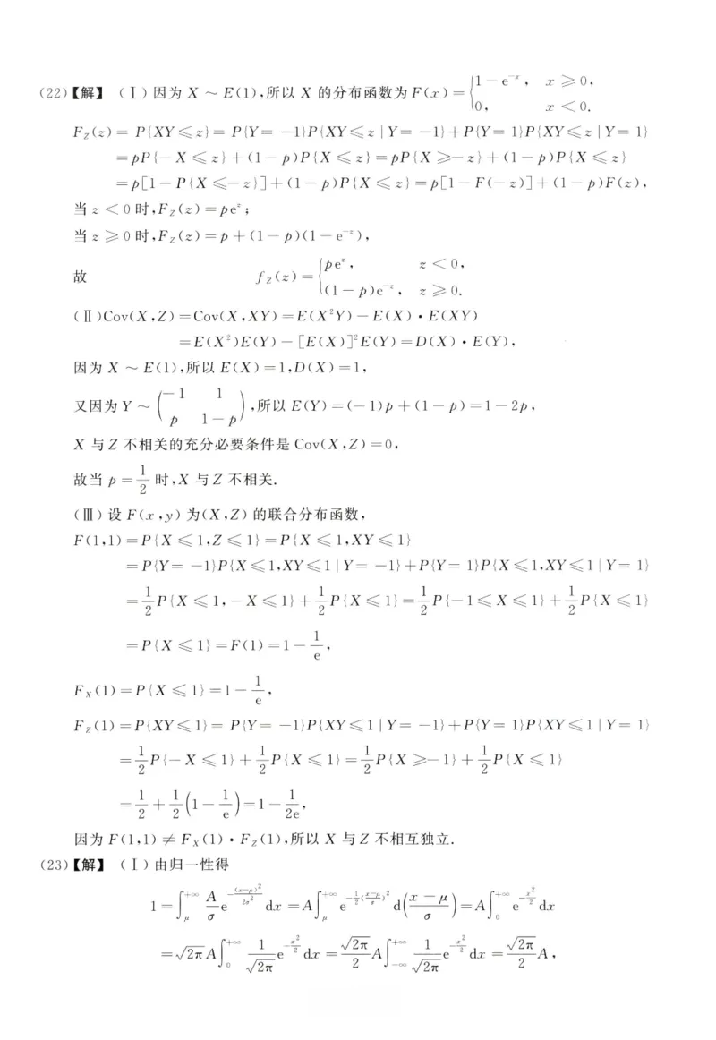 2019数学一解析_26.考研数学（一）（二）（三）真题_26.1考研数学（一）真题_02.1987-2025年数一真题答案解析