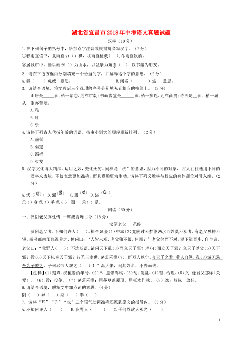 湖北省宜昌市2018年中考语文真题试题（含答案）_中考真题_1.语文中考真题2015-2024年_2018年全国中考语文239份_2018年全国中考YuWen239份