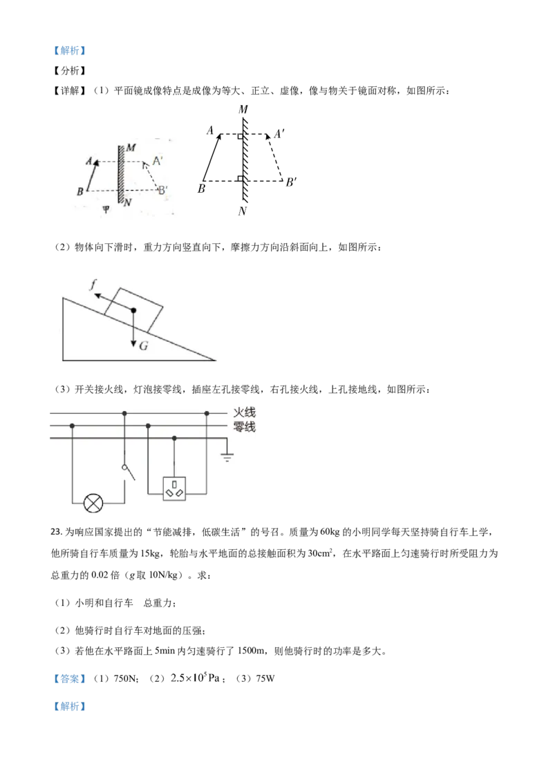 江苏省泰州市2021年中考物理试题（解析版）_中考真题_4.物理中考真题2015-2024年_2021中考物理真题42份_2021江苏省_泰州物理