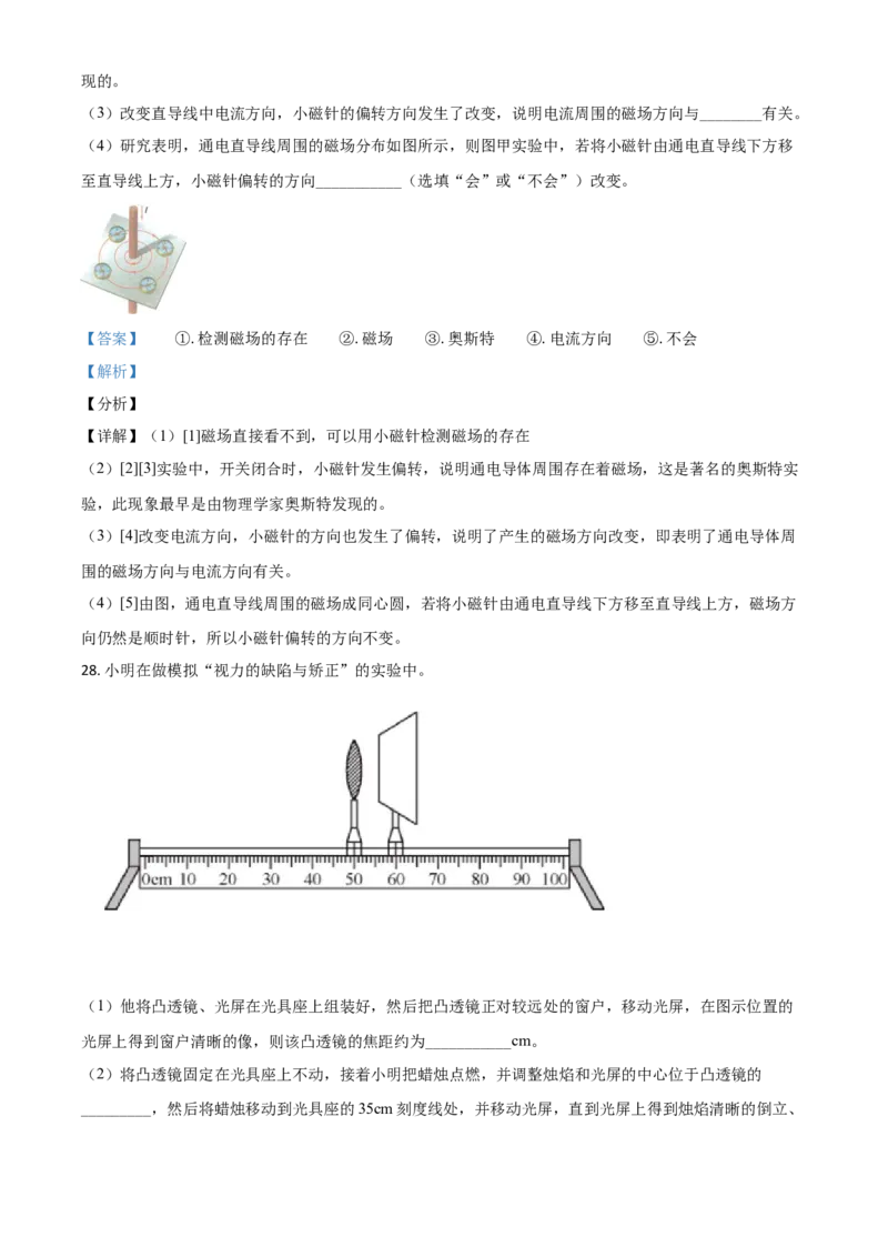 江苏省泰州市2021年中考物理试题（解析版）_中考真题_4.物理中考真题2015-2024年_2021中考物理真题42份_2021江苏省_泰州物理