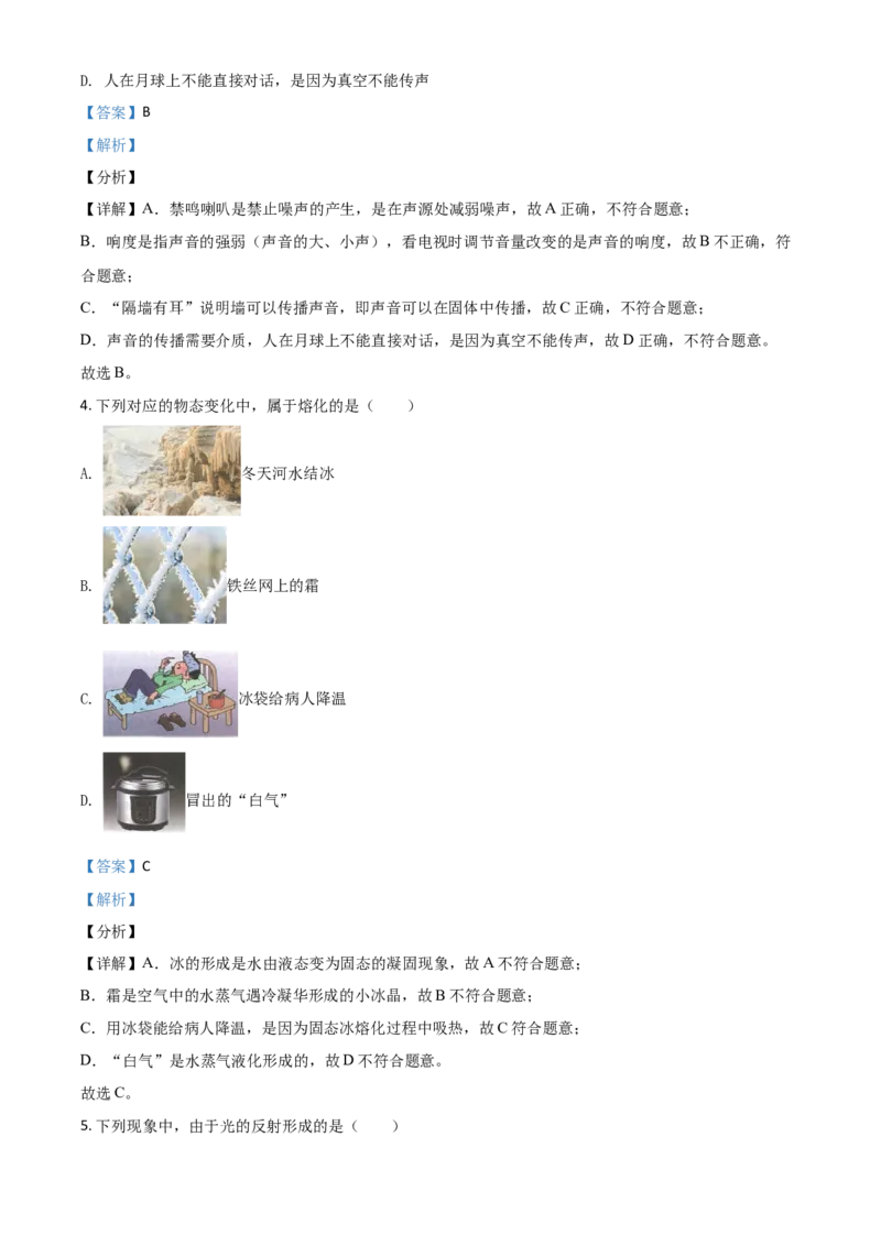江苏省泰州市2021年中考物理试题（解析版）_中考真题_4.物理中考真题2015-2024年_2021中考物理真题42份_2021江苏省_泰州物理