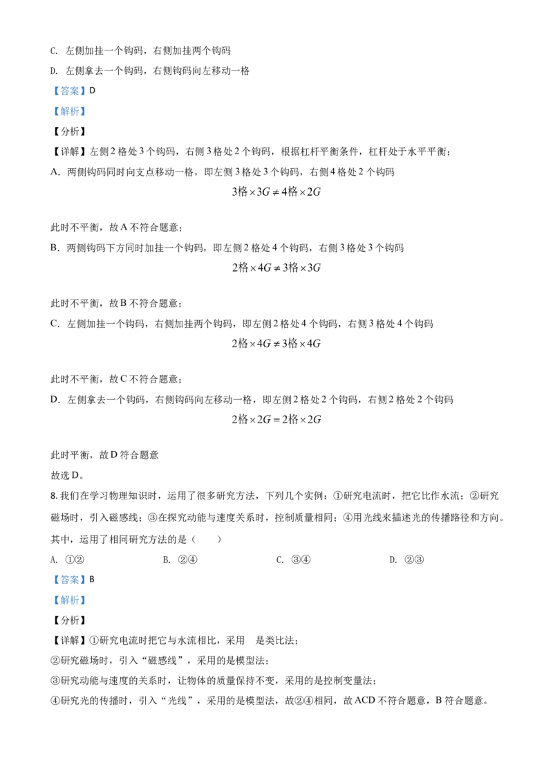 江苏省泰州市2021年中考物理试题（解析版）_中考真题_4.物理中考真题2015-2024年_2021中考物理真题42份_2021江苏省_泰州物理