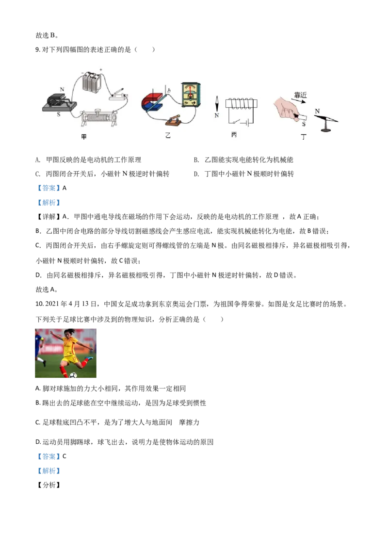 江苏省泰州市2021年中考物理试题（解析版）_中考真题_4.物理中考真题2015-2024年_2021中考物理真题42份_2021江苏省_泰州物理