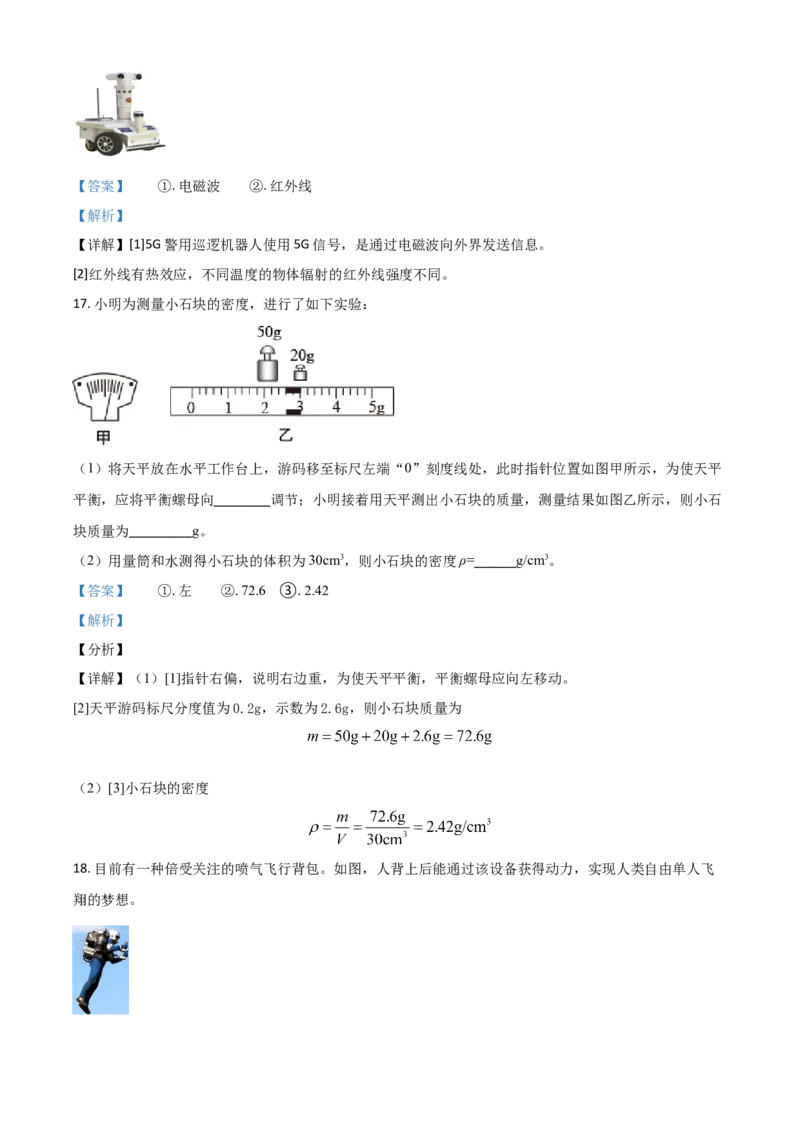 江苏省泰州市2021年中考物理试题（解析版）_中考真题_4.物理中考真题2015-2024年_2021中考物理真题42份_2021江苏省_泰州物理