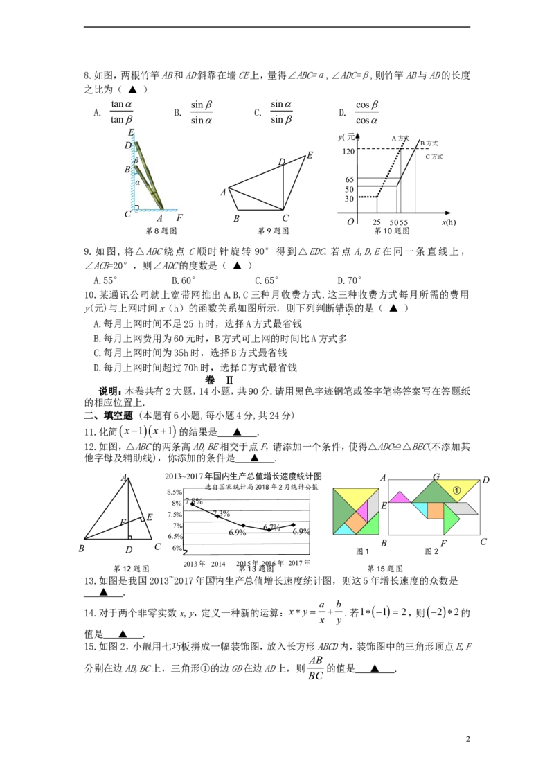 浙江省金华市2018年中考数学真题试题（含答案）_中考真题_2.数学中考真题2015-2024年_2018年全国中考数学258份