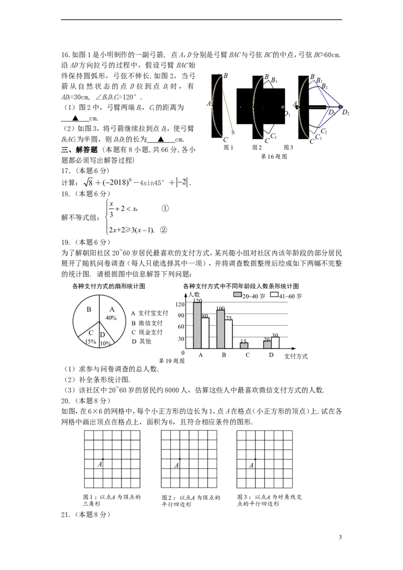浙江省金华市2018年中考数学真题试题（含答案）_中考真题_2.数学中考真题2015-2024年_2018年全国中考数学258份