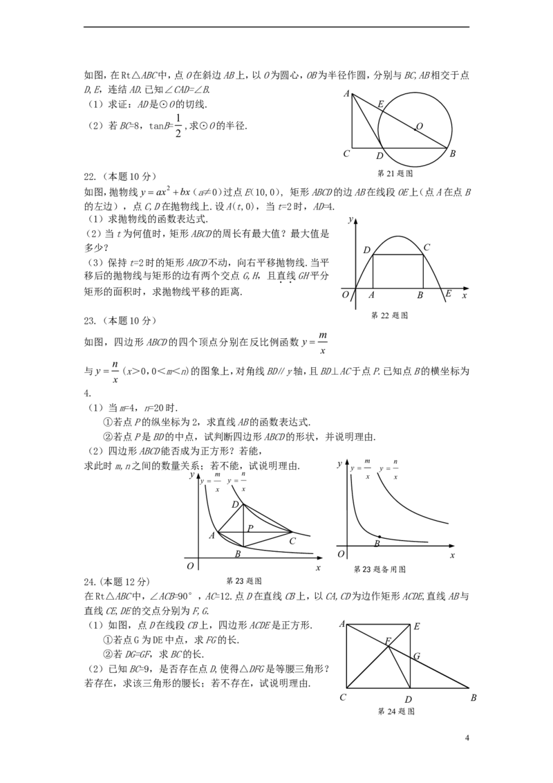 浙江省金华市2018年中考数学真题试题（含答案）_中考真题_2.数学中考真题2015-2024年_2018年全国中考数学258份
