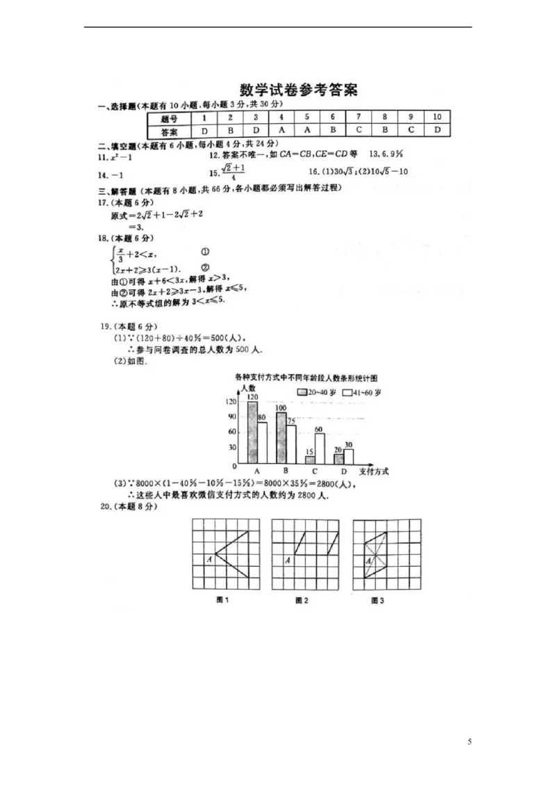 浙江省金华市2018年中考数学真题试题（含答案）_中考真题_2.数学中考真题2015-2024年_2018年全国中考数学258份
