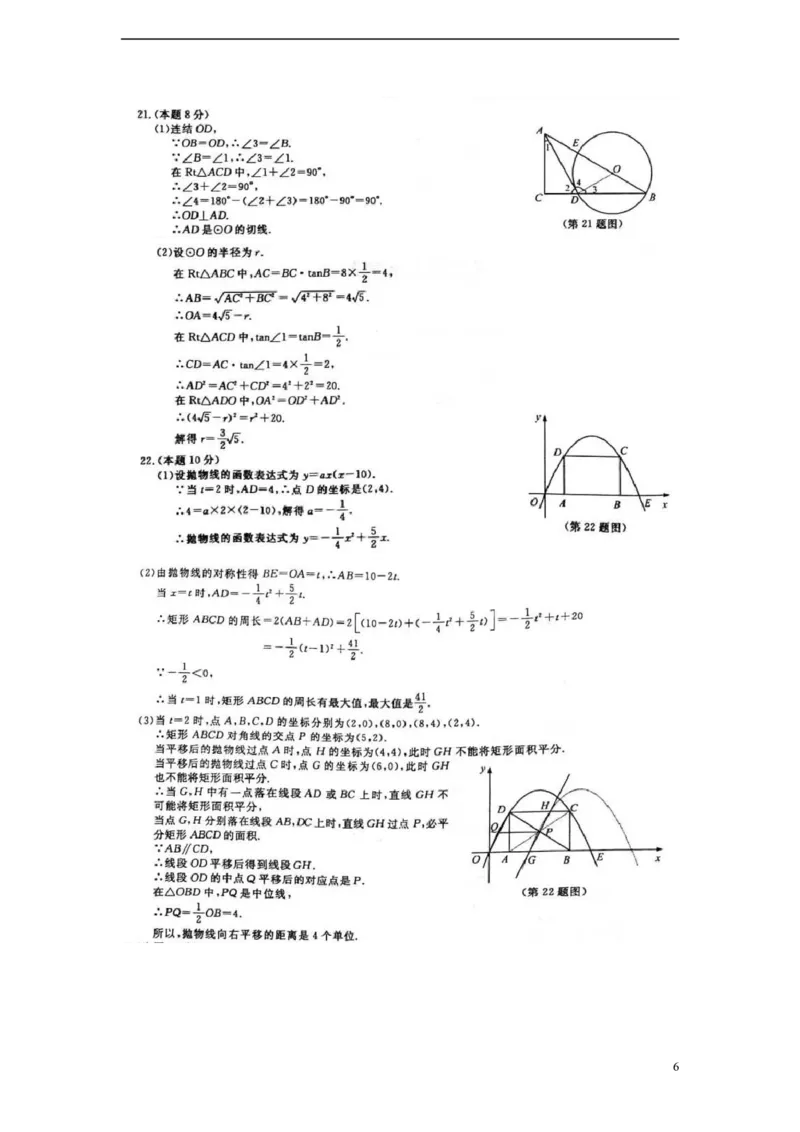 浙江省金华市2018年中考数学真题试题（含答案）_中考真题_2.数学中考真题2015-2024年_2018年全国中考数学258份