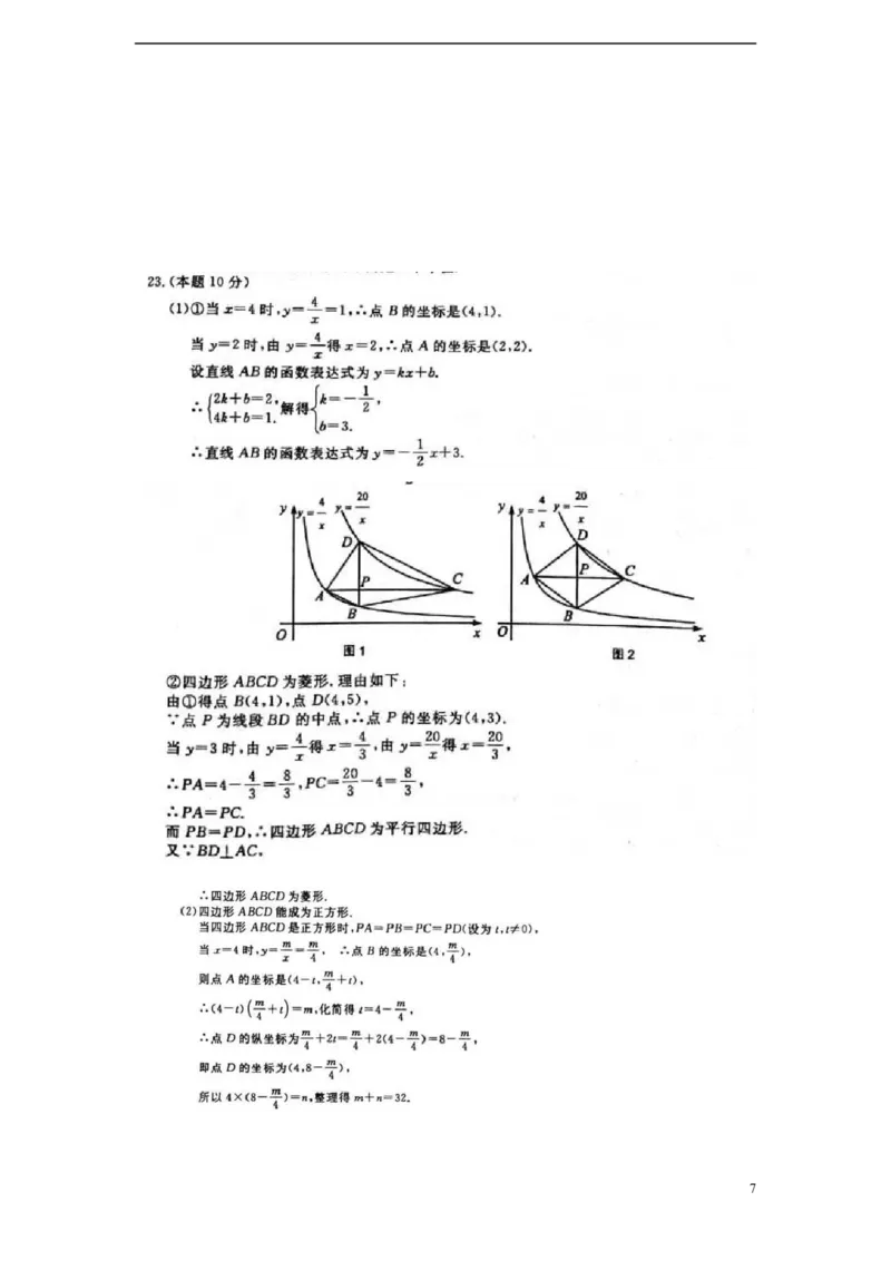 浙江省金华市2018年中考数学真题试题（含答案）_中考真题_2.数学中考真题2015-2024年_2018年全国中考数学258份