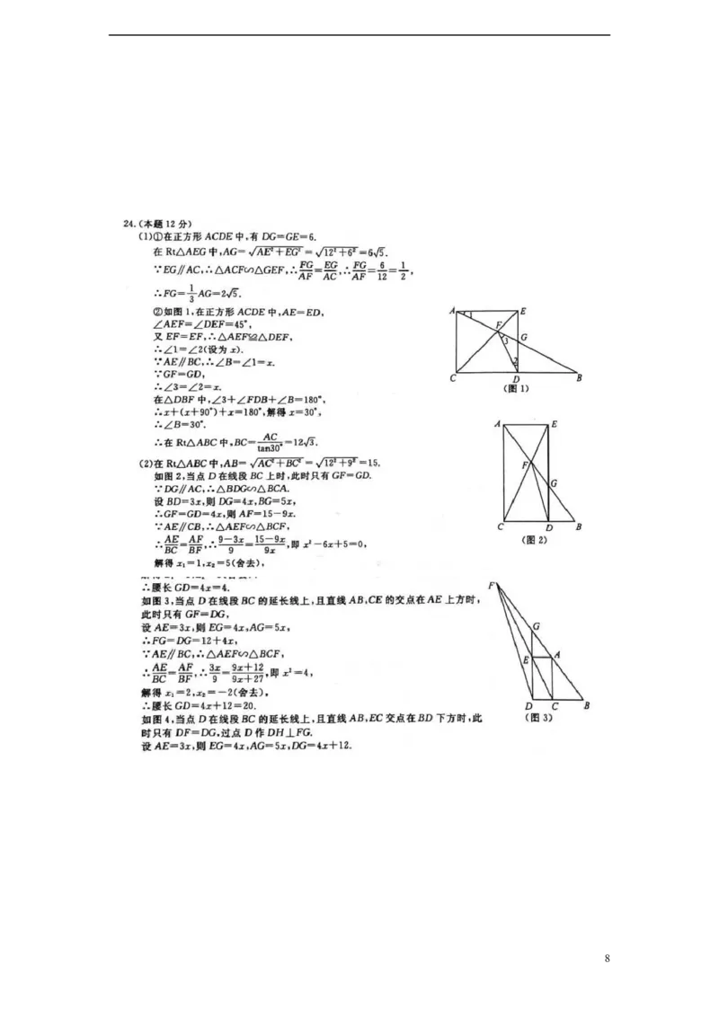 浙江省金华市2018年中考数学真题试题（含答案）_中考真题_2.数学中考真题2015-2024年_2018年全国中考数学258份