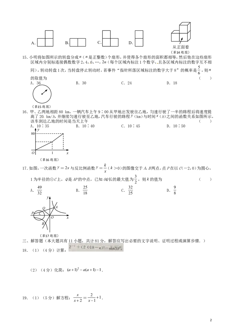江苏省镇江市2018年中考数学真题试题（含扫描答案）_中考真题_2.数学中考真题2015-2024年_2018年全国中考数学258份