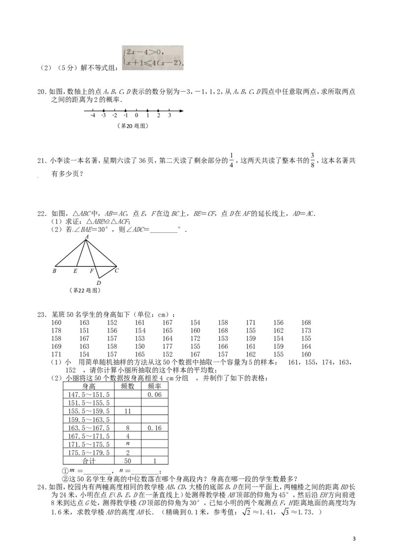 江苏省镇江市2018年中考数学真题试题（含扫描答案）_中考真题_2.数学中考真题2015-2024年_2018年全国中考数学258份