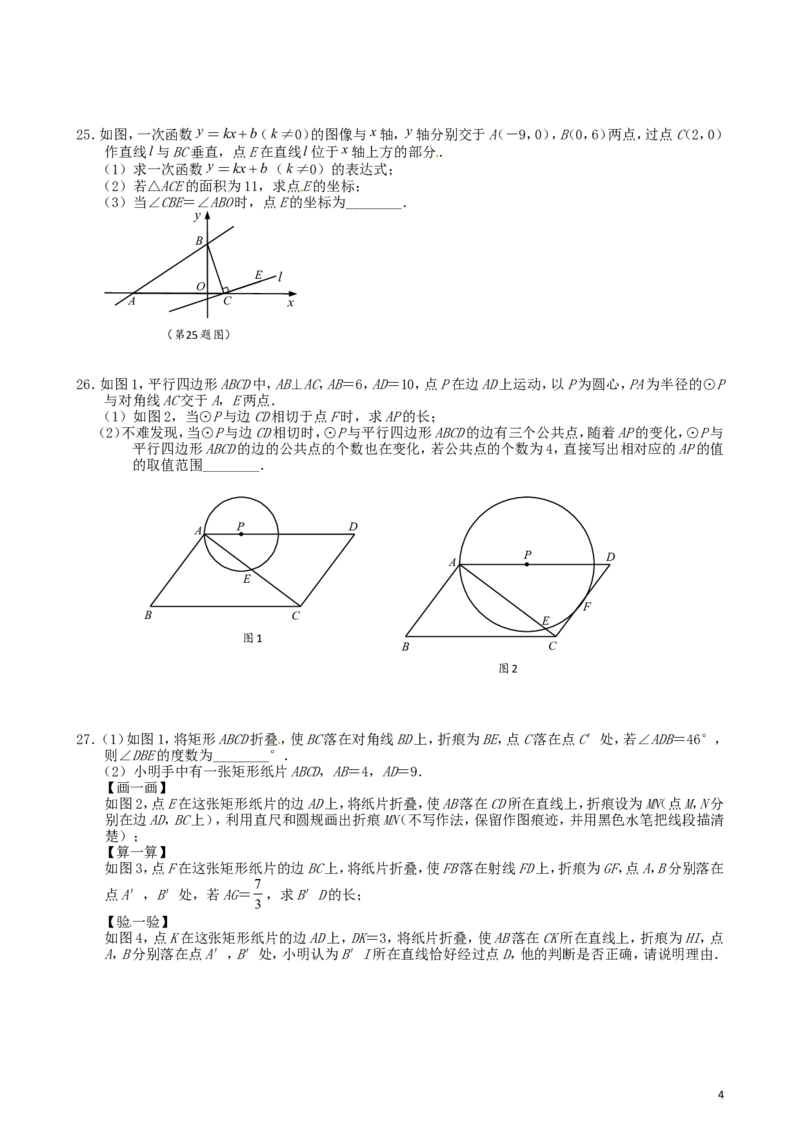 江苏省镇江市2018年中考数学真题试题（含扫描答案）_中考真题_2.数学中考真题2015-2024年_2018年全国中考数学258份