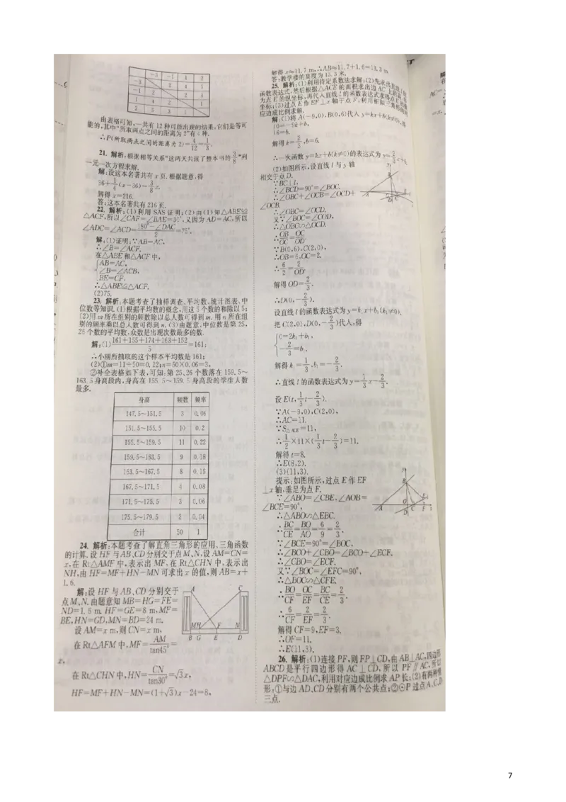 江苏省镇江市2018年中考数学真题试题（含扫描答案）_中考真题_2.数学中考真题2015-2024年_2018年全国中考数学258份