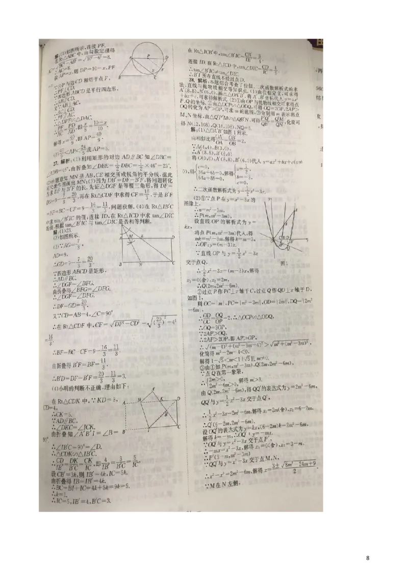 江苏省镇江市2018年中考数学真题试题（含扫描答案）_中考真题_2.数学中考真题2015-2024年_2018年全国中考数学258份