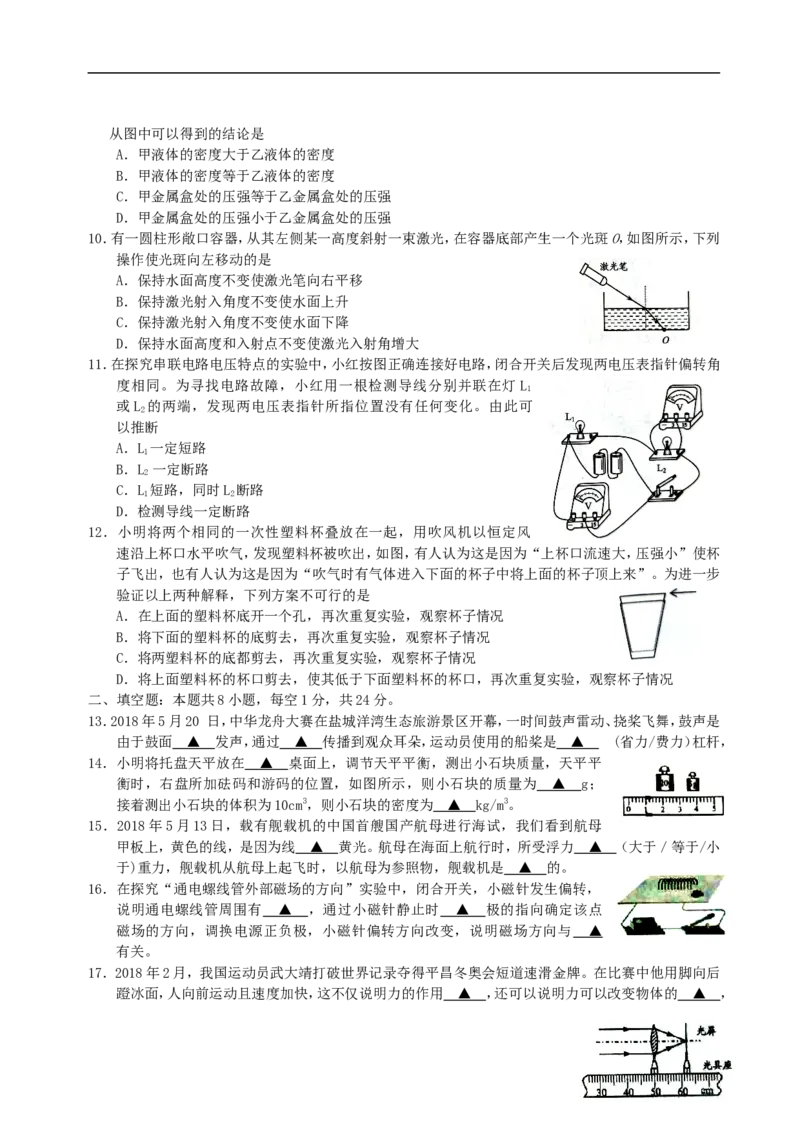 江苏省盐城市2018年中考物理真题试题（含答案）_中考真题_4.物理中考真题2015-2024年_2018年中考物理真题223份
