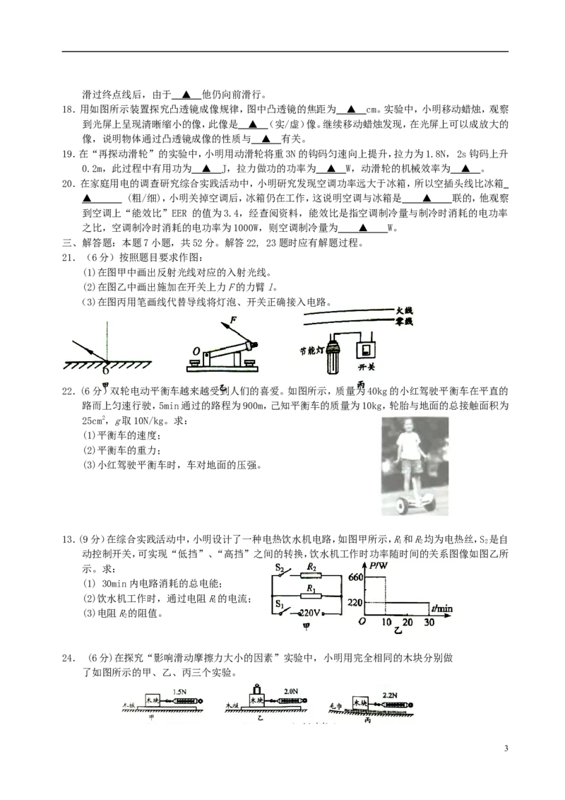 江苏省盐城市2018年中考物理真题试题（含答案）_中考真题_4.物理中考真题2015-2024年_2018年中考物理真题223份