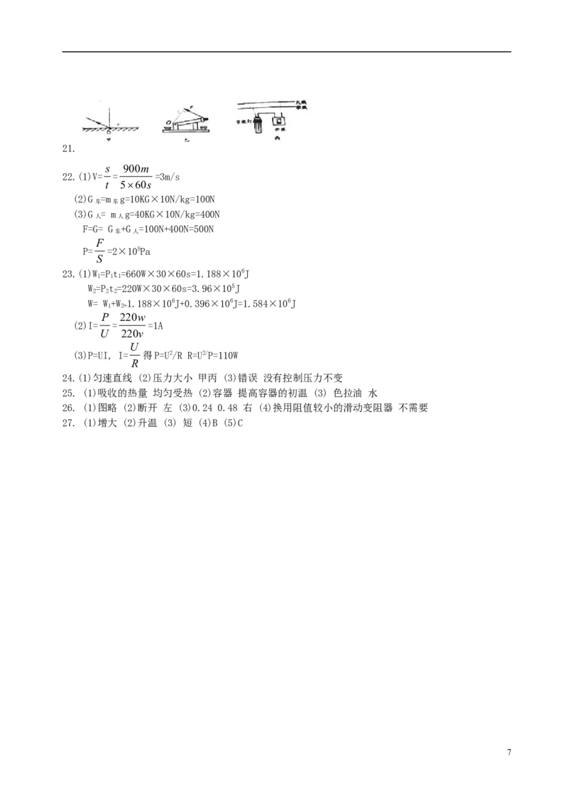 江苏省盐城市2018年中考物理真题试题（含答案）_中考真题_4.物理中考真题2015-2024年_2018年中考物理真题223份
