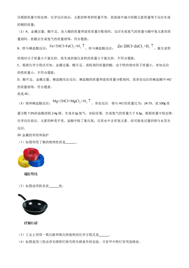 湖北省宜昌市2021年中考化学试题（解析版）_中考真题_5.化学中考真题2015-2024年_2021年中考化学真题（83份）_宜昌化学