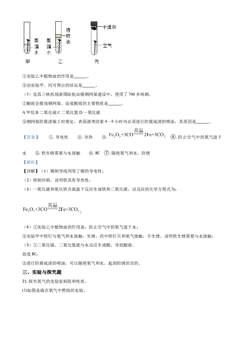 湖北省宜昌市2021年中考化学试题（解析版）_中考真题_5.化学中考真题2015-2024年_2021年中考化学真题（83份）_宜昌化学