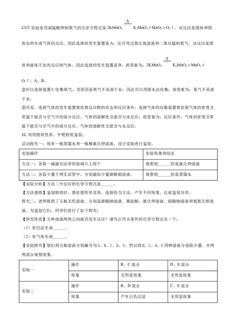 湖北省宜昌市2021年中考化学试题（解析版）_中考真题_5.化学中考真题2015-2024年_2021年中考化学真题（83份）_宜昌化学