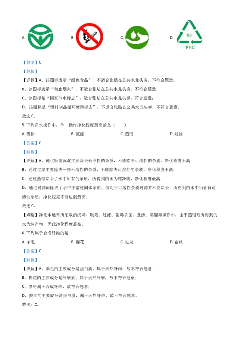湖北省宜昌市2021年中考化学试题（解析版）_中考真题_5.化学中考真题2015-2024年_2021年中考化学真题（83份）_宜昌化学