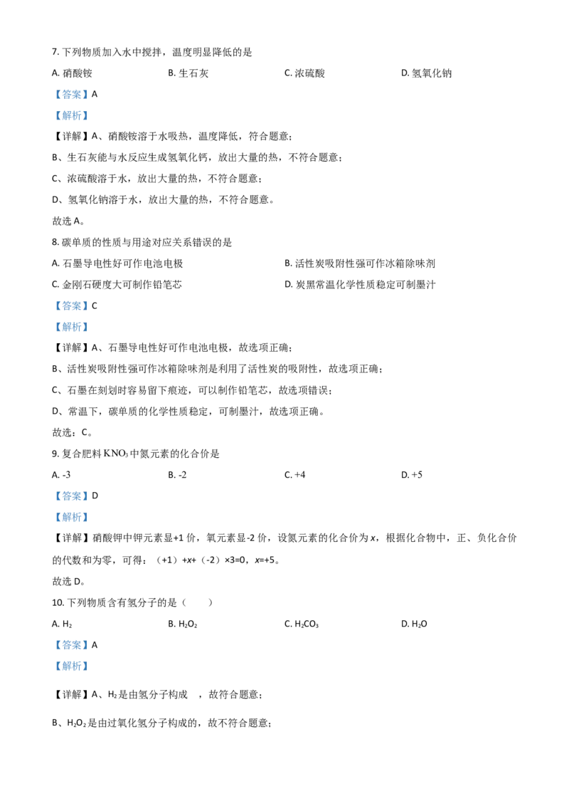 湖北省宜昌市2021年中考化学试题（解析版）_中考真题_5.化学中考真题2015-2024年_2021年中考化学真题（83份）_宜昌化学