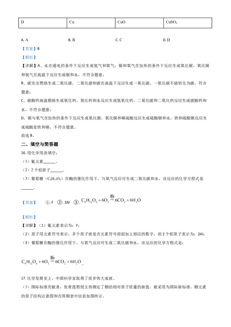 湖北省宜昌市2021年中考化学试题（解析版）_中考真题_5.化学中考真题2015-2024年_2021年中考化学真题（83份）_宜昌化学