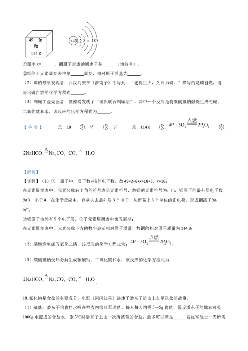 湖北省宜昌市2021年中考化学试题（解析版）_中考真题_5.化学中考真题2015-2024年_2021年中考化学真题（83份）_宜昌化学