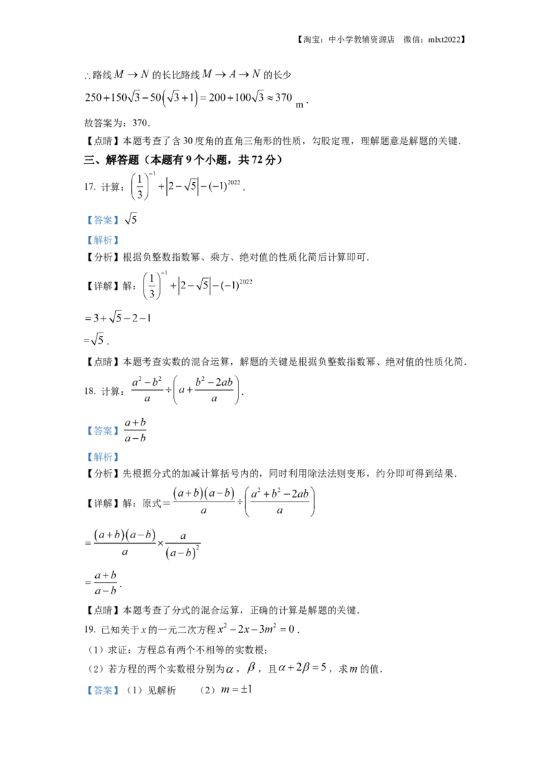 精品解析：2022年湖北省十堰市中考数学真题（解析版）_中考真题_2.数学中考真题2015-2024年_2022中考数学真题145份13
