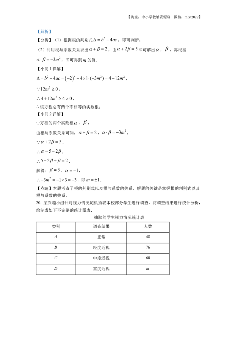 精品解析：2022年湖北省十堰市中考数学真题（解析版）_中考真题_2.数学中考真题2015-2024年_2022中考数学真题145份13