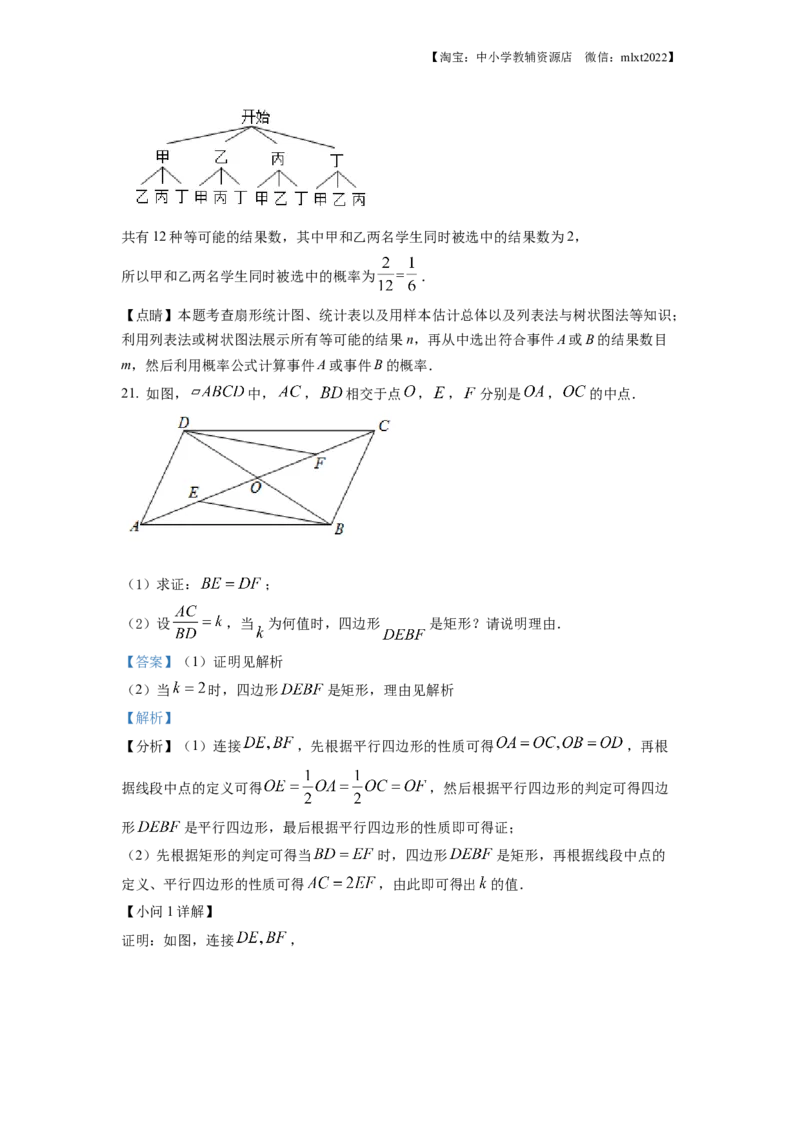 精品解析：2022年湖北省十堰市中考数学真题（解析版）_中考真题_2.数学中考真题2015-2024年_2022中考数学真题145份13