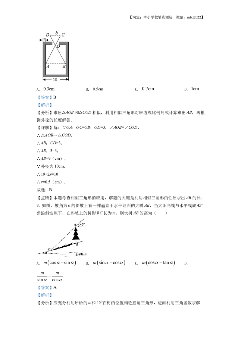 精品解析：2022年湖北省十堰市中考数学真题（解析版）_中考真题_2.数学中考真题2015-2024年_2022中考数学真题145份13